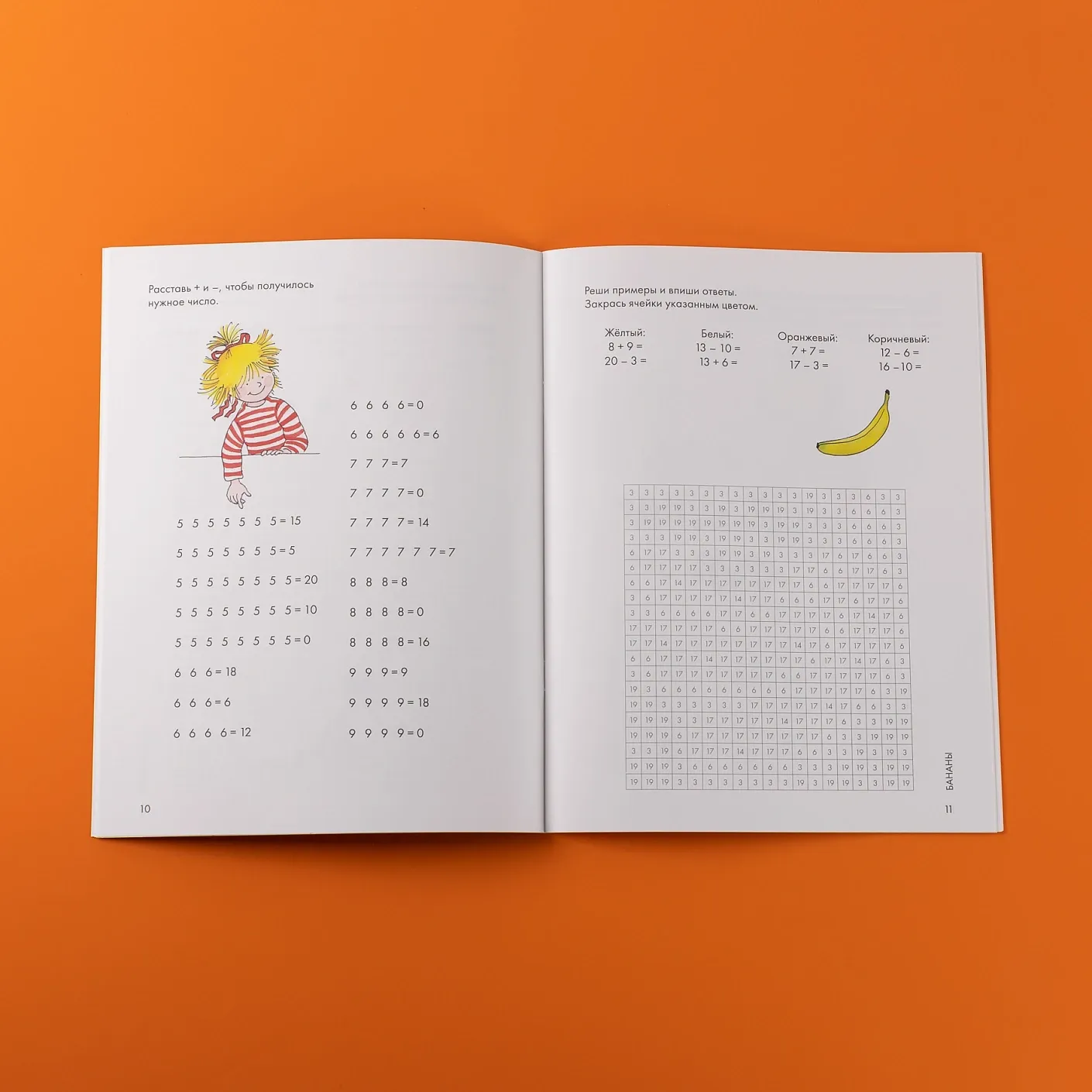 Логика, математические раскраски: Готовимся к школе и развиваем навыки счёта вместе с Конни