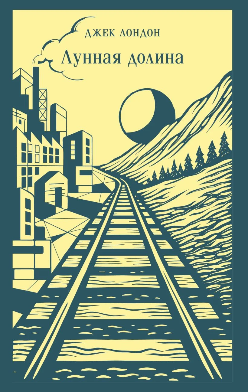 Лунная долина