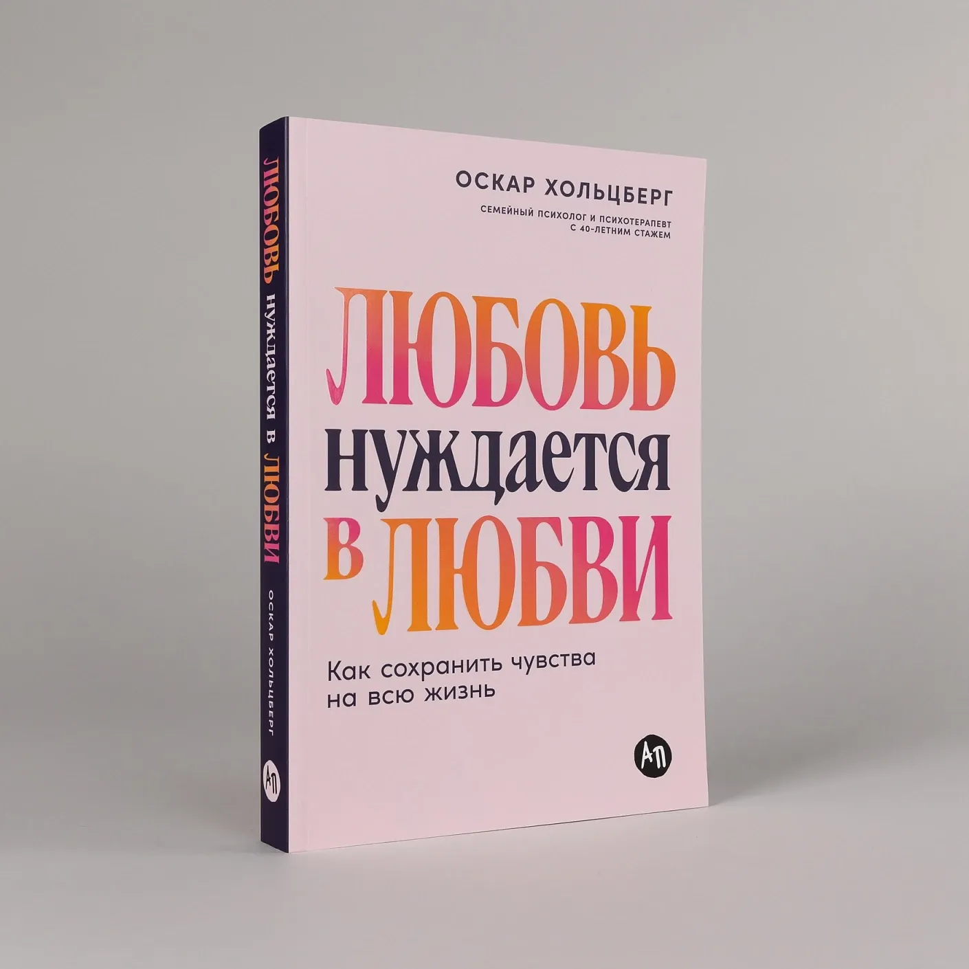 Любовь нуждается в любви: Как сохранить чувства на всю жизнь