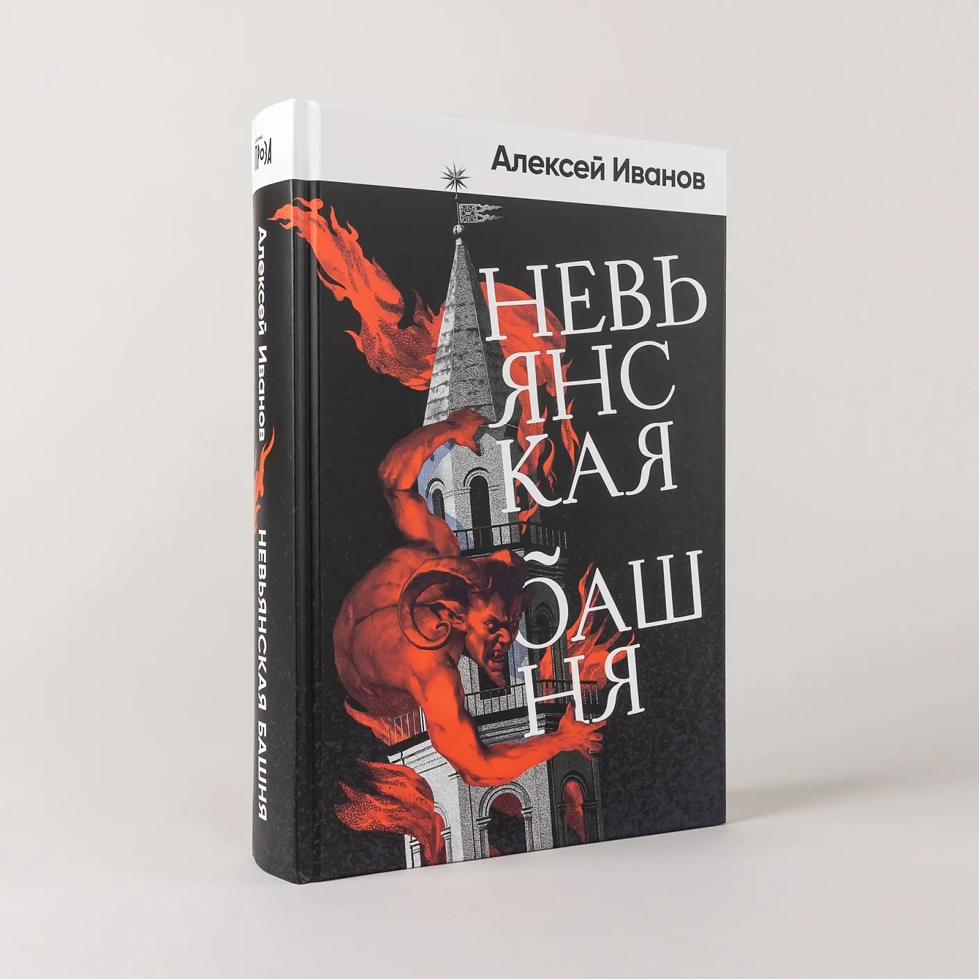 Невьянская башня