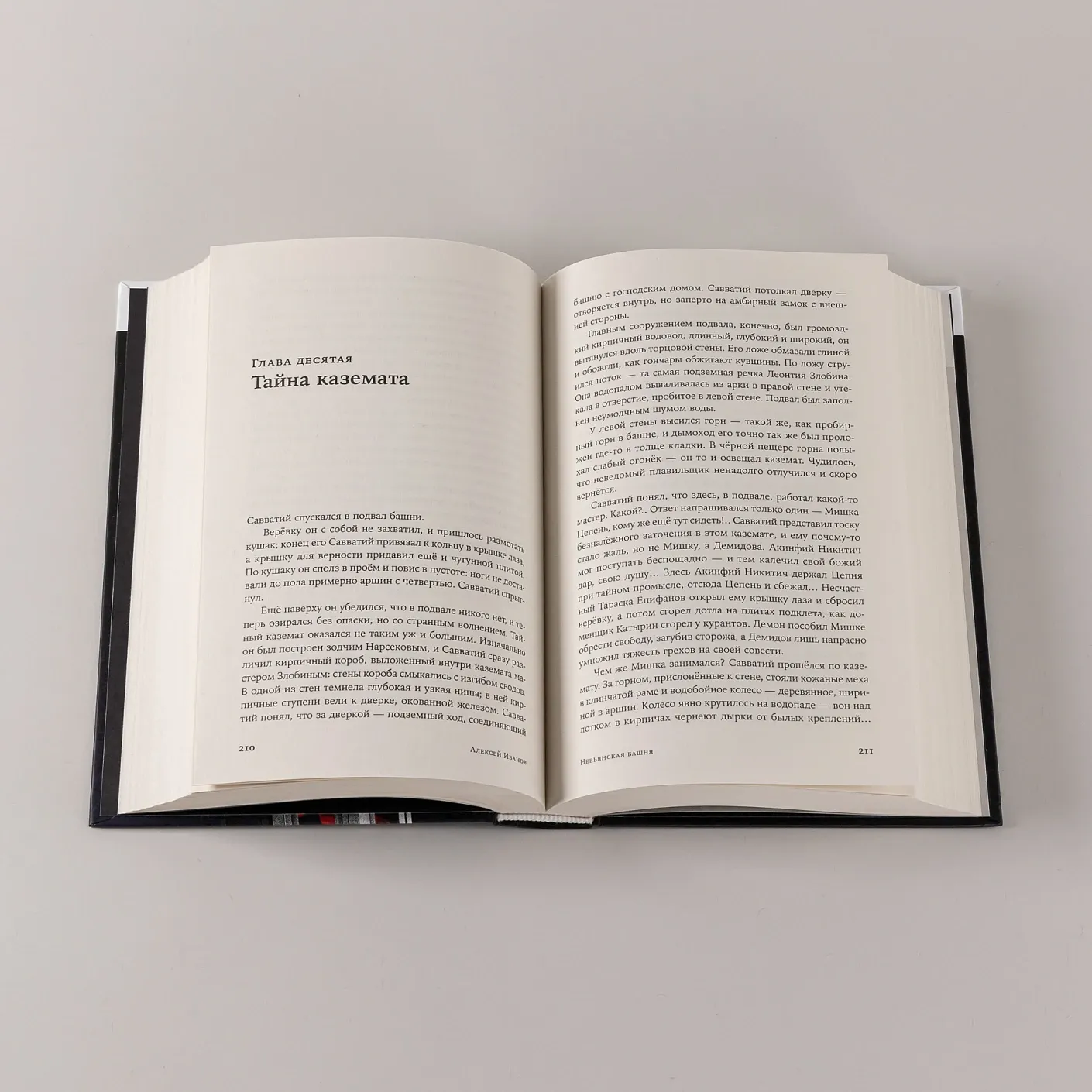 Невьянская башня