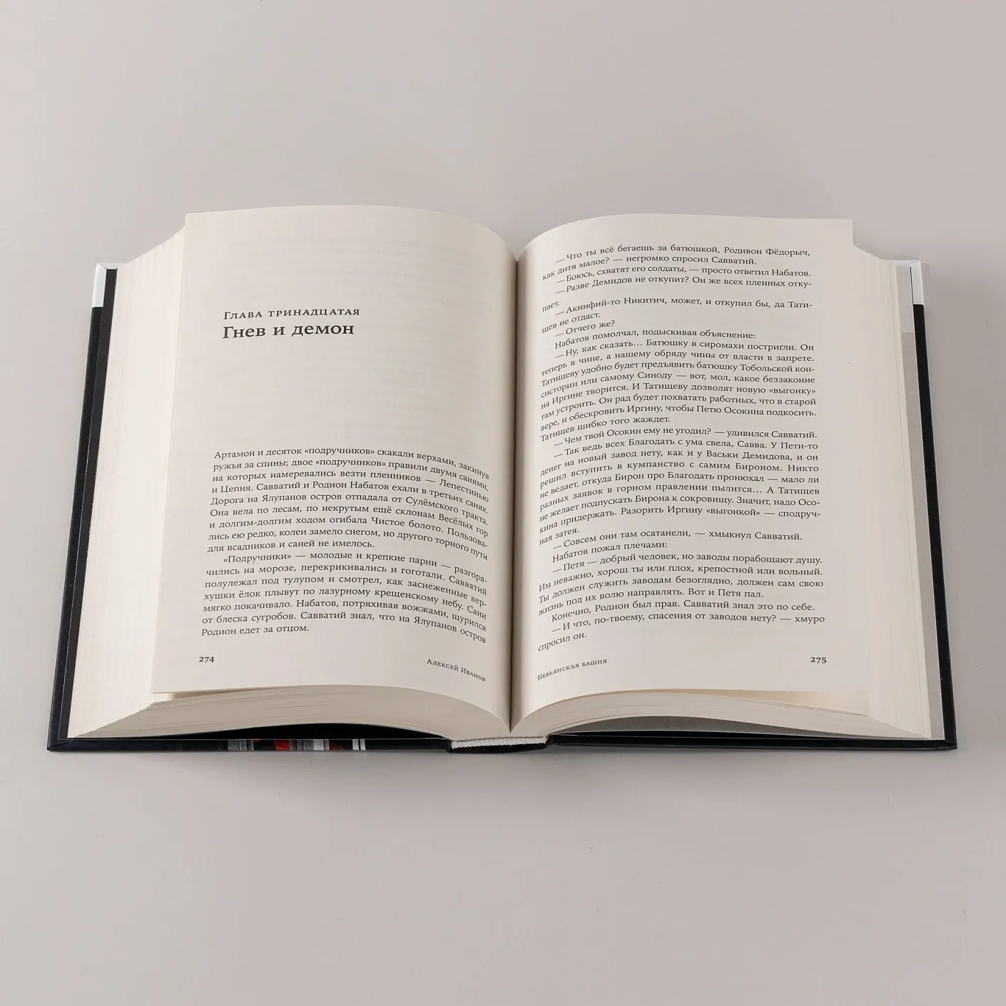 Невьянская башня