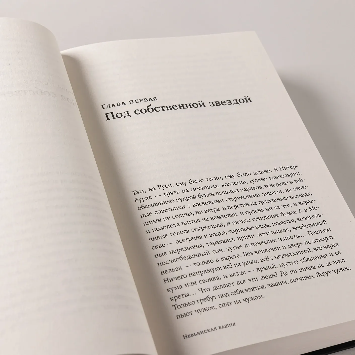 Невьянская башня