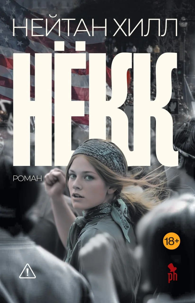Нёкк
