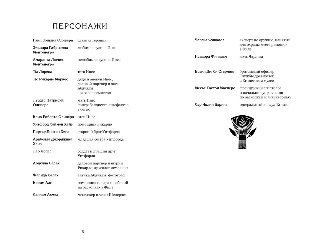 О чём молчит река. Затерянная библиотека