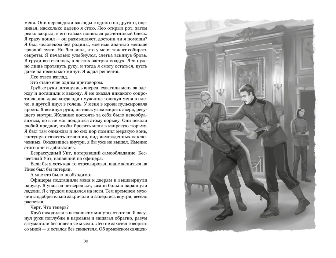 О чём молчит река. Затерянная библиотека