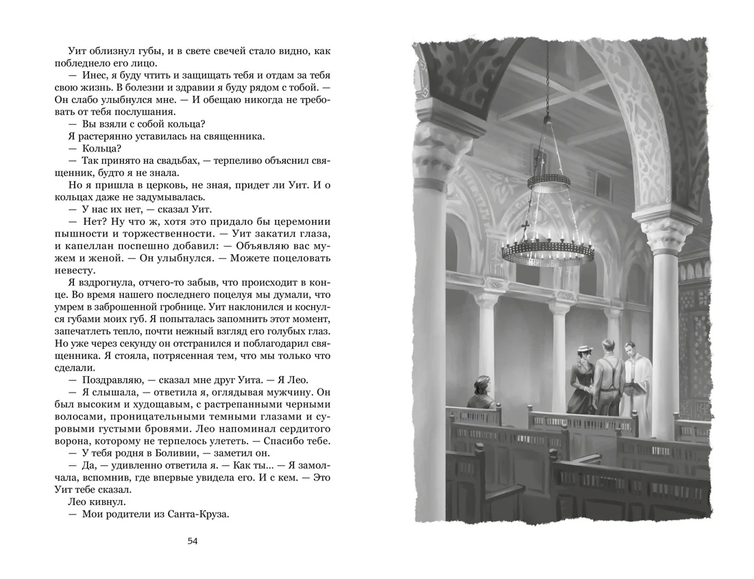 О чём молчит река. Затерянная библиотека