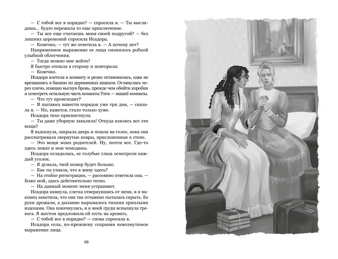 О чём молчит река. Затерянная библиотека