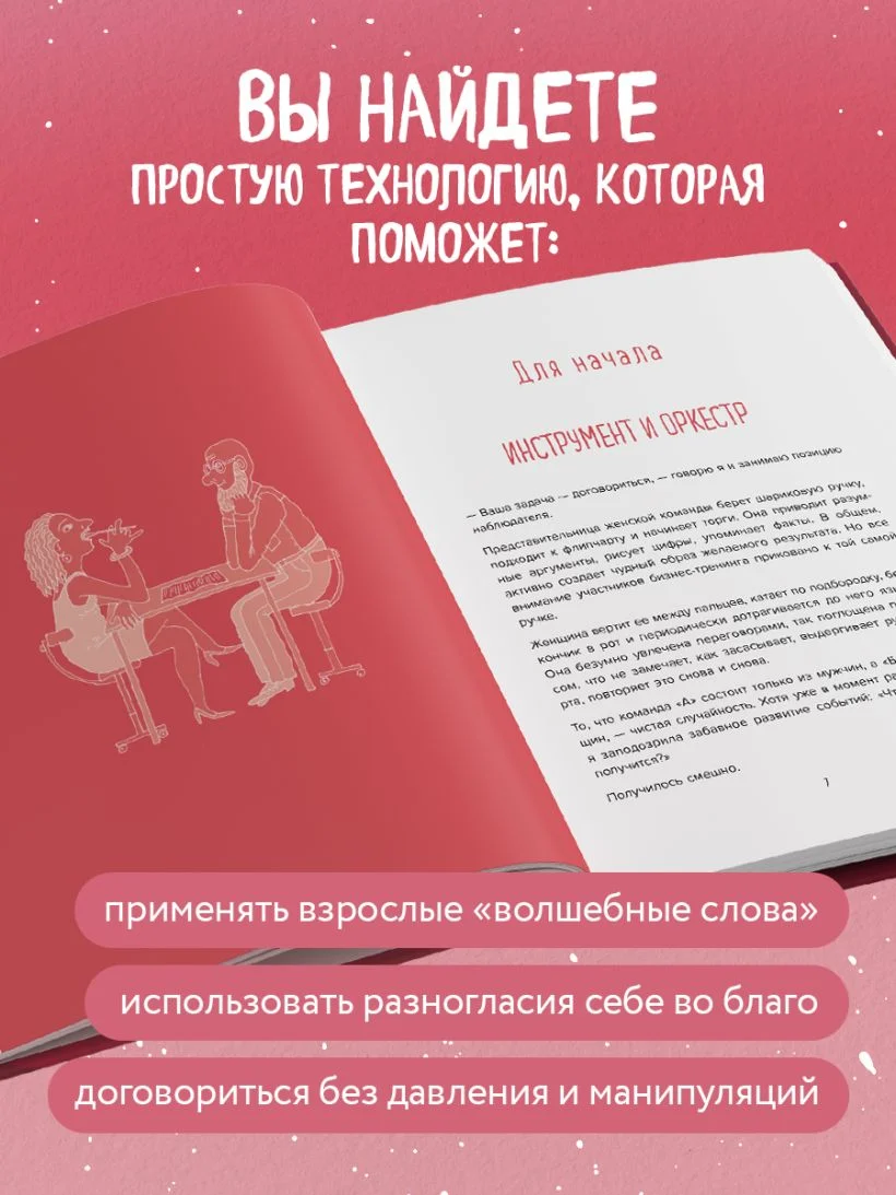 Переговоры по душам. Простая технология успешной коммуникации