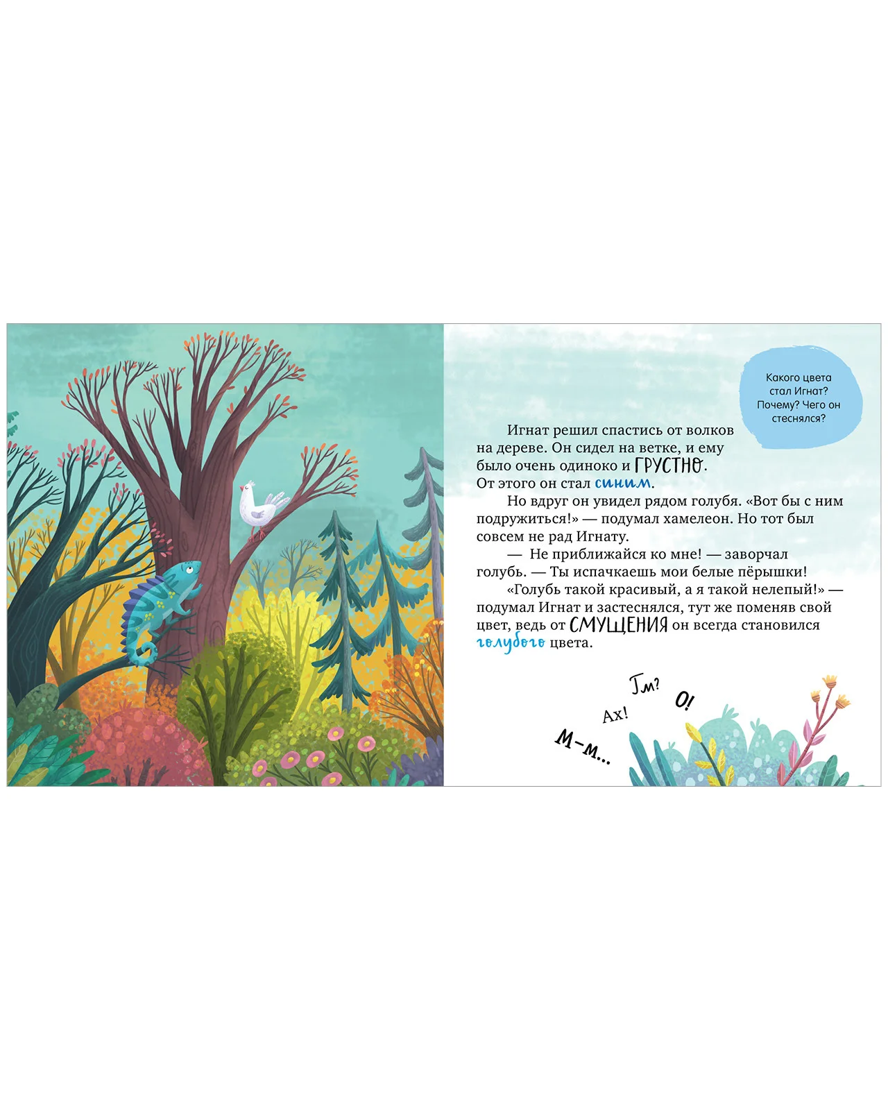 Первые эмоции. Не дам себя в обиду