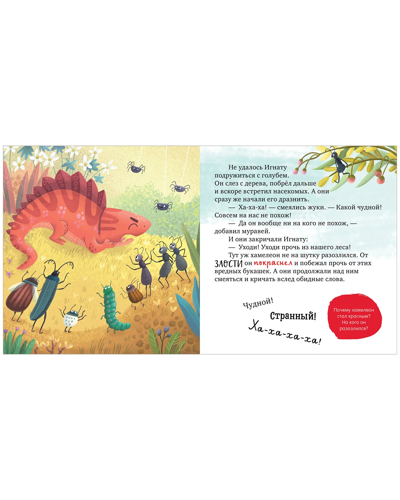 Первые эмоции. Не дам себя в обиду