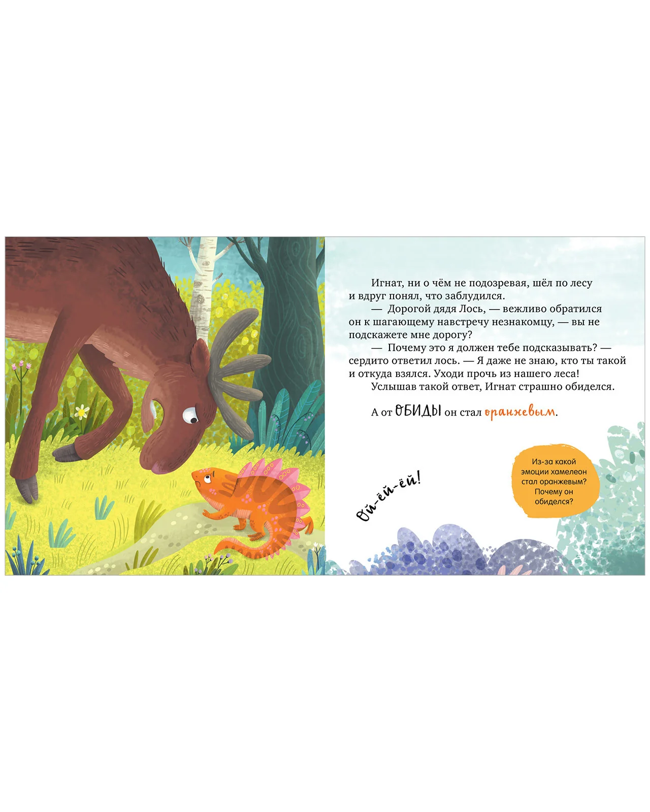 Первые эмоции. Не дам себя в обиду