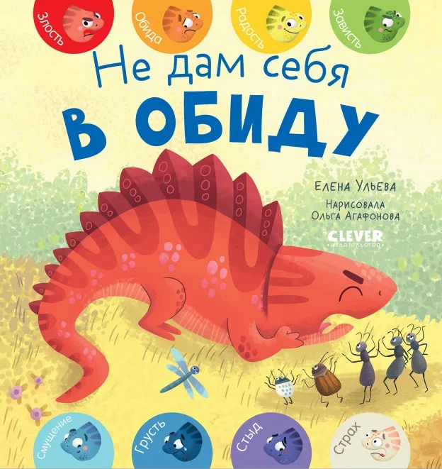 Первые эмоции. Не дам себя в обиду