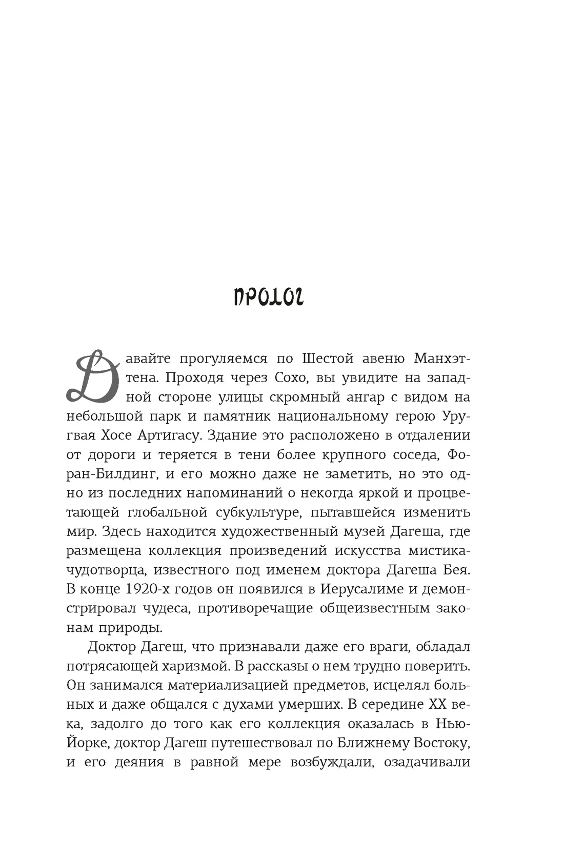 Подлинная история оккультизма XX века. Свет с Востока