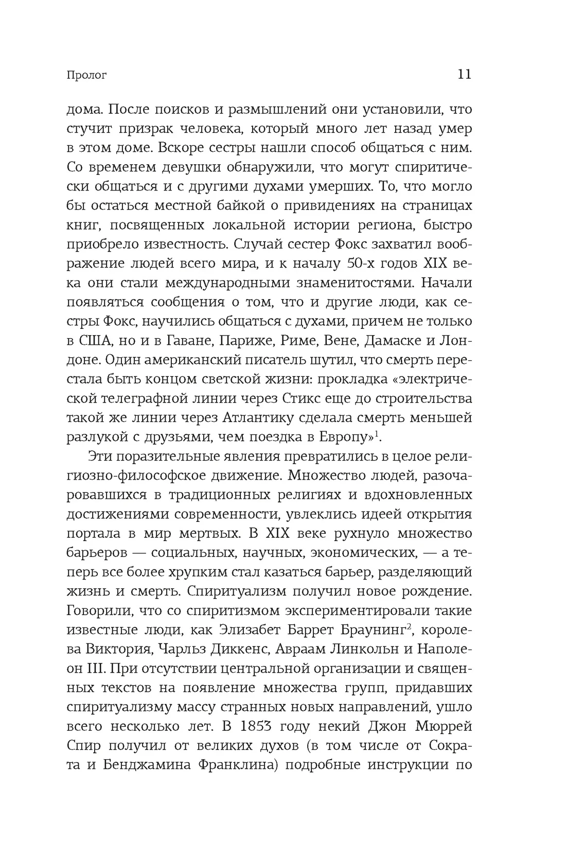 Подлинная история оккультизма XX века. Свет с Востока