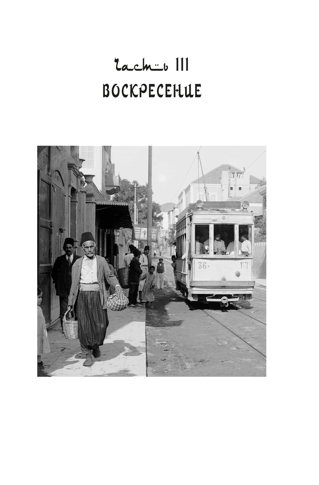 Подлинная история оккультизма XX века. Свет с Востока