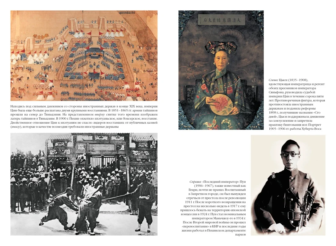 Полная история Китая