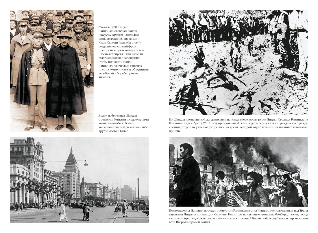 Полная история Китая