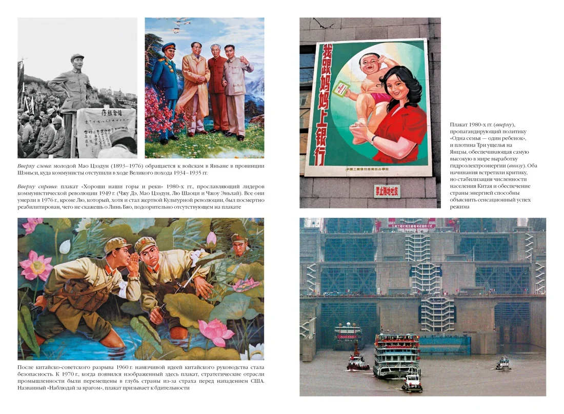 Полная история Китая