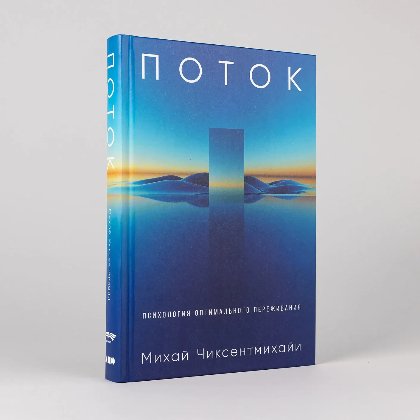 Поток: Психология оптимального переживания