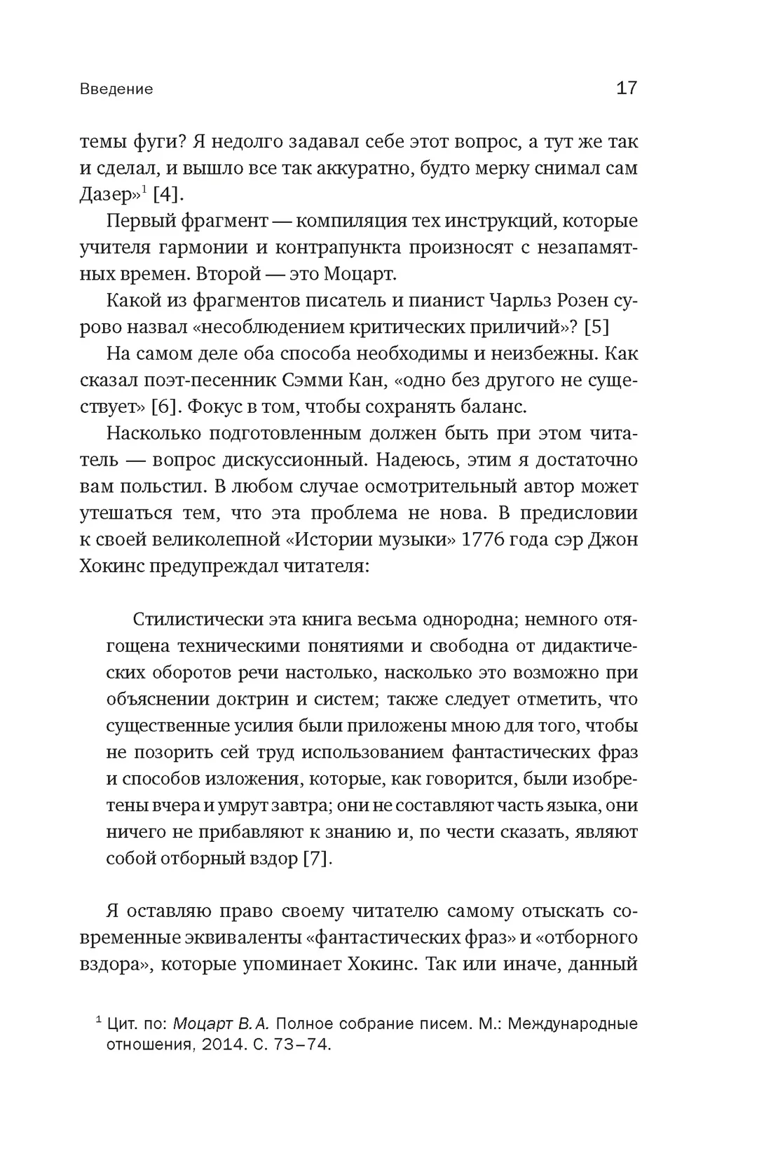 Пять прямых линий: Полная история музыки