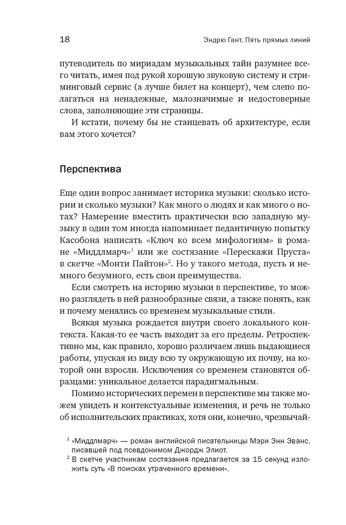 Пять прямых линий: Полная история музыки