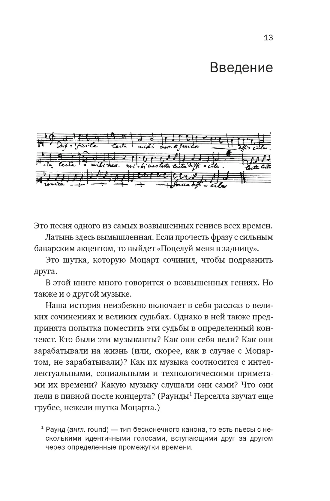 Пять прямых линий: Полная история музыки