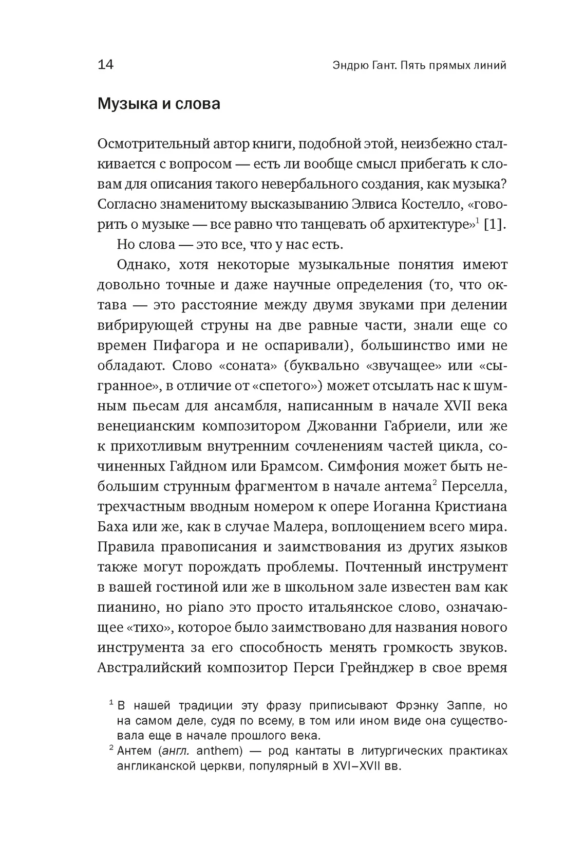 Пять прямых линий: Полная история музыки