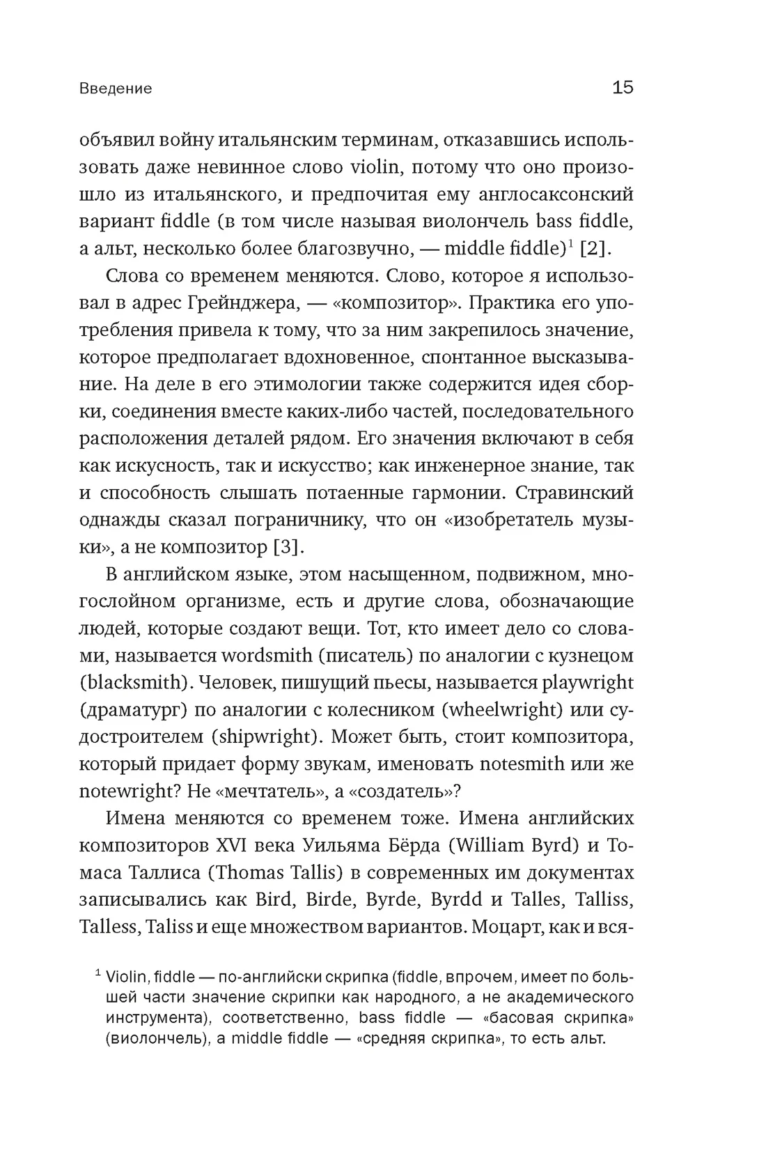 Пять прямых линий: Полная история музыки