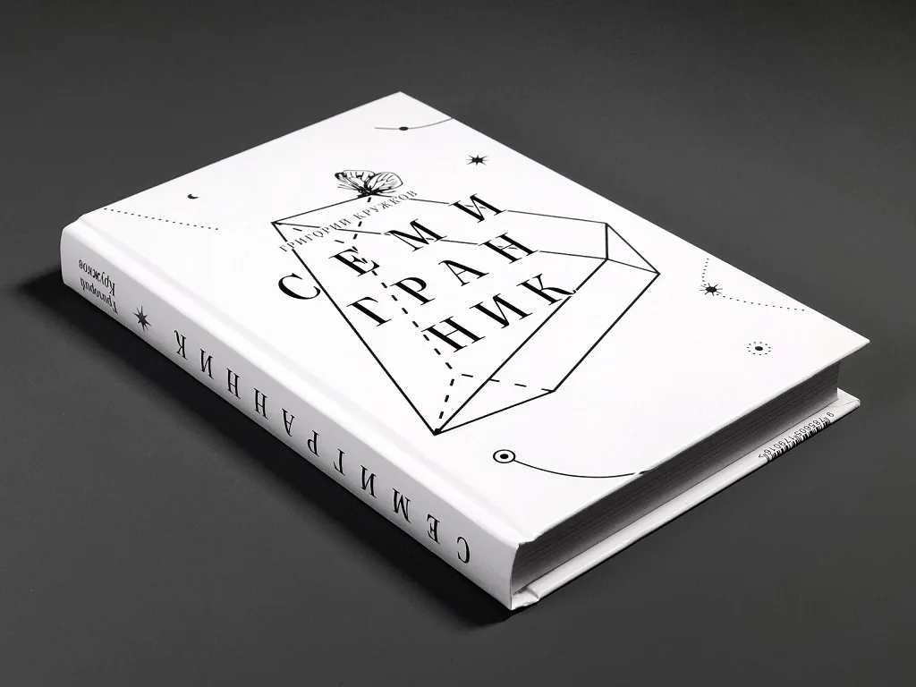 Семигранник