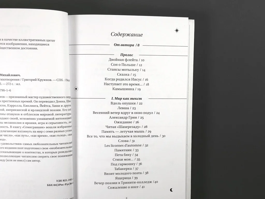 Семигранник