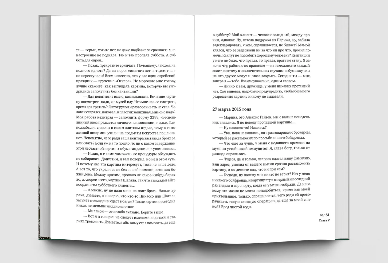 Серые любовники, или как украсть Шагала