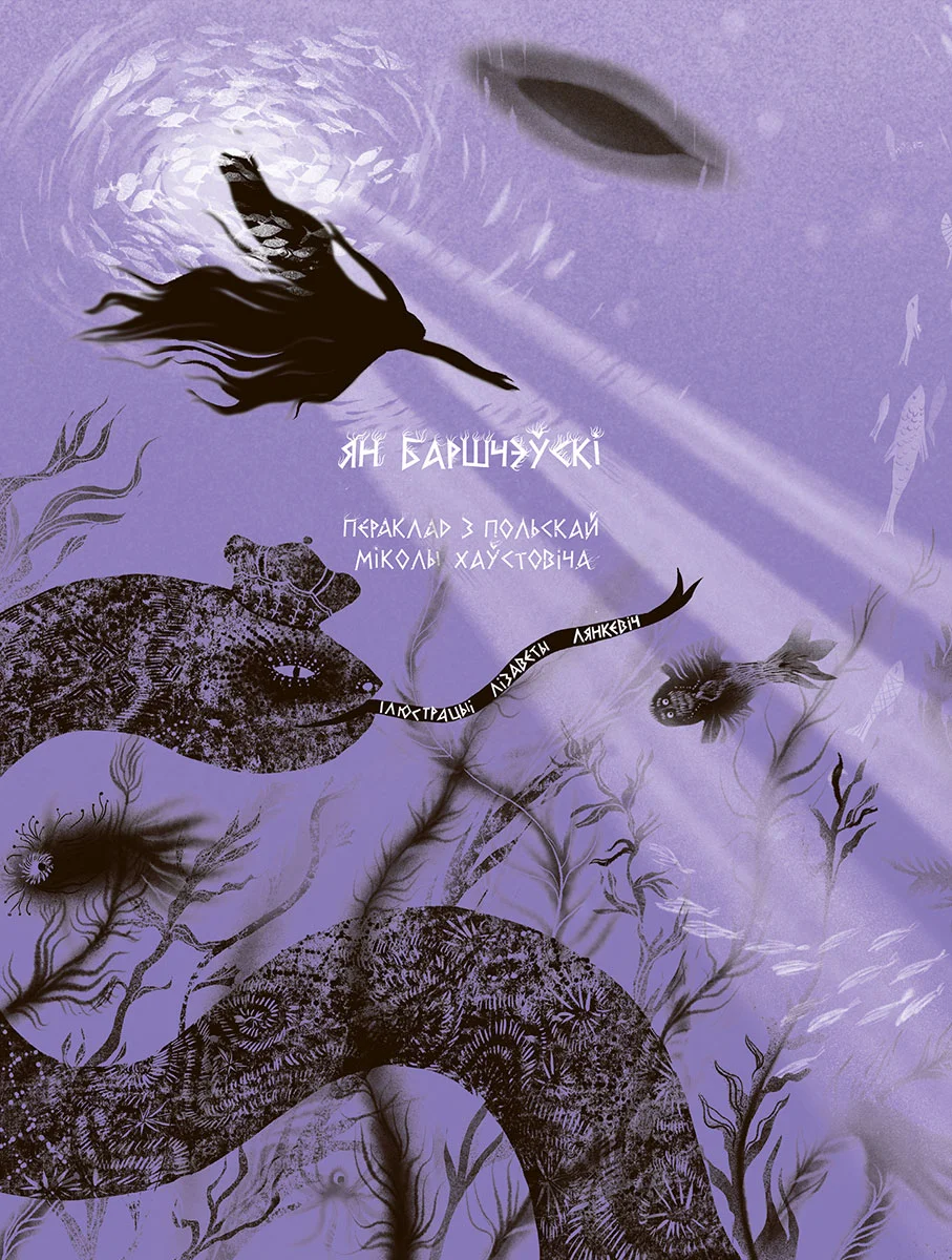 Шляхціц Завальня, або Беларусь у фантастычных апавяданнях