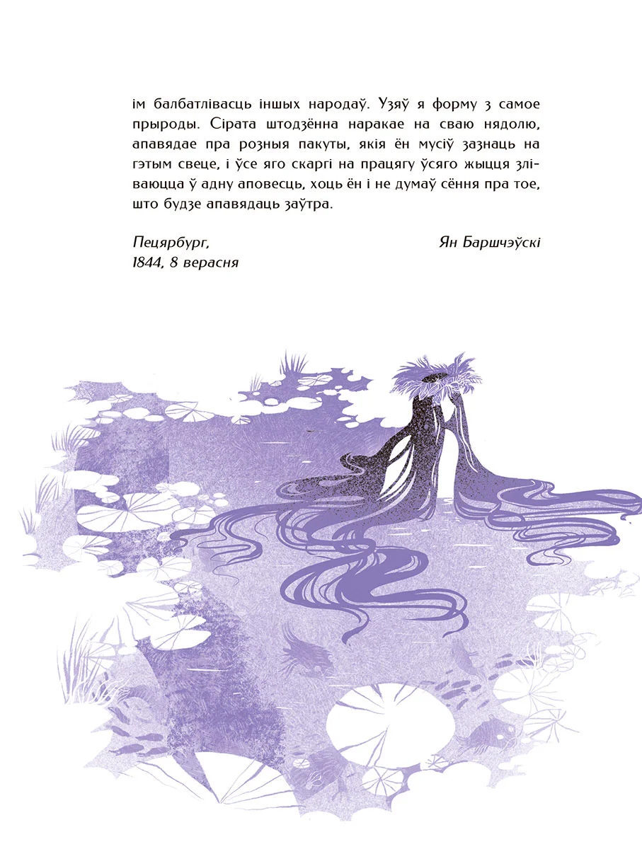 Шляхціц Завальня, або Беларусь у фантастычных апавяданнях