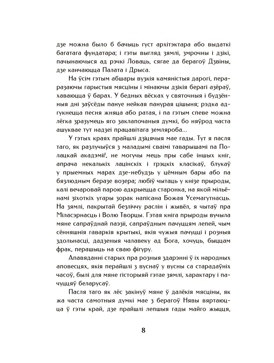 Шляхціц Завальня, або Беларусь у фантастычных апавяданнях