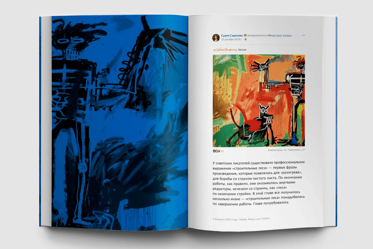 Собачка Воскресная. Записки куратора о людях, собаках и тайных страстях мира искусства