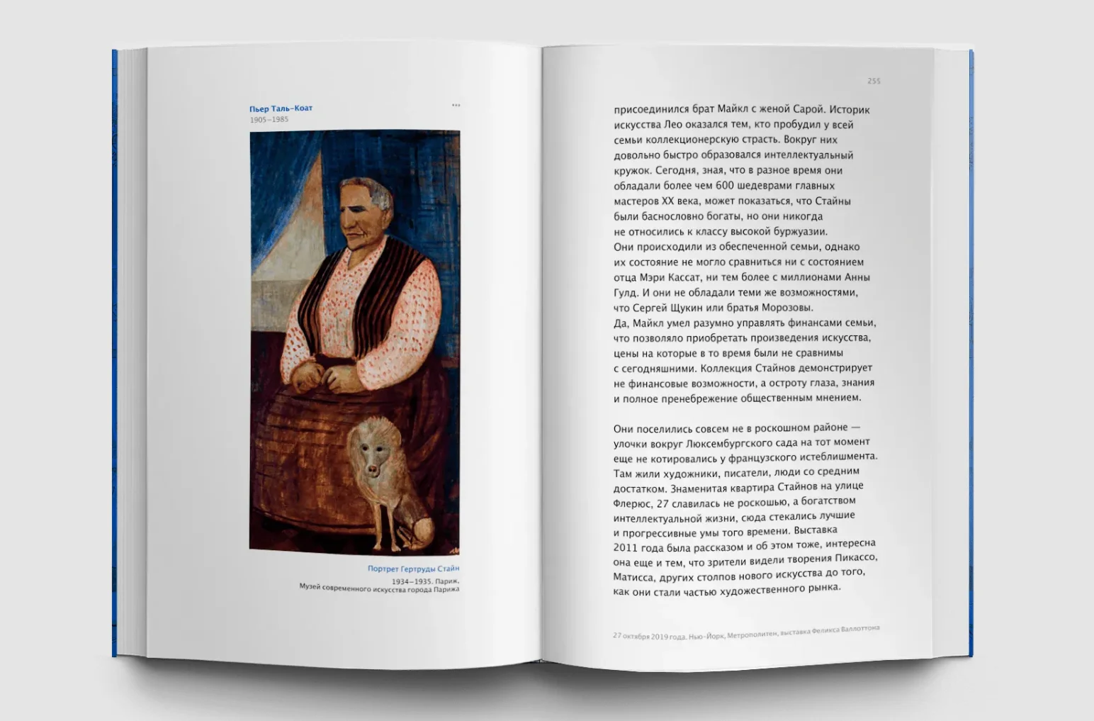 Собачка Воскресная. Записки куратора о людях, собаках и тайных страстях мира искусства