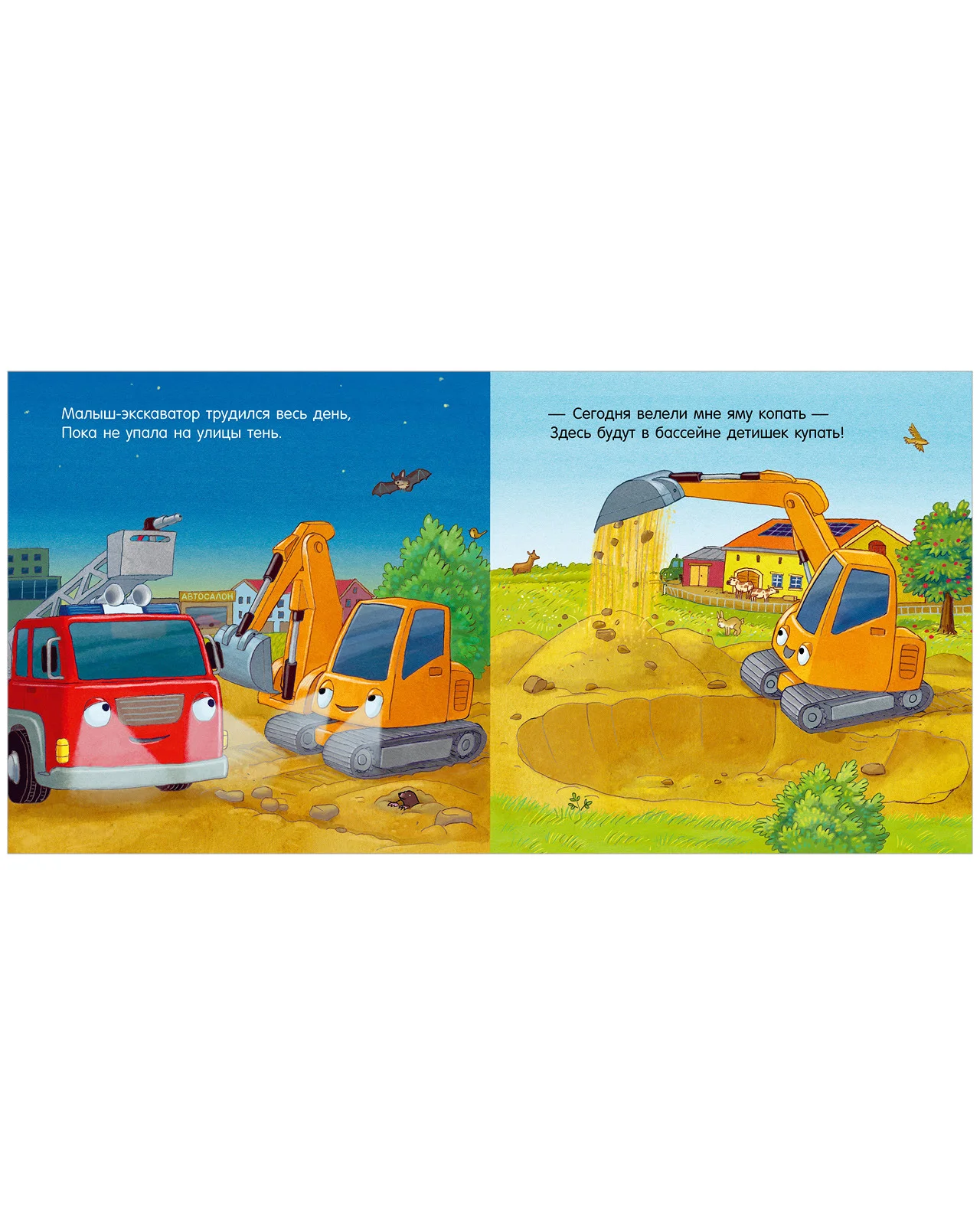 Спокойной ночи, пожарная машинка!