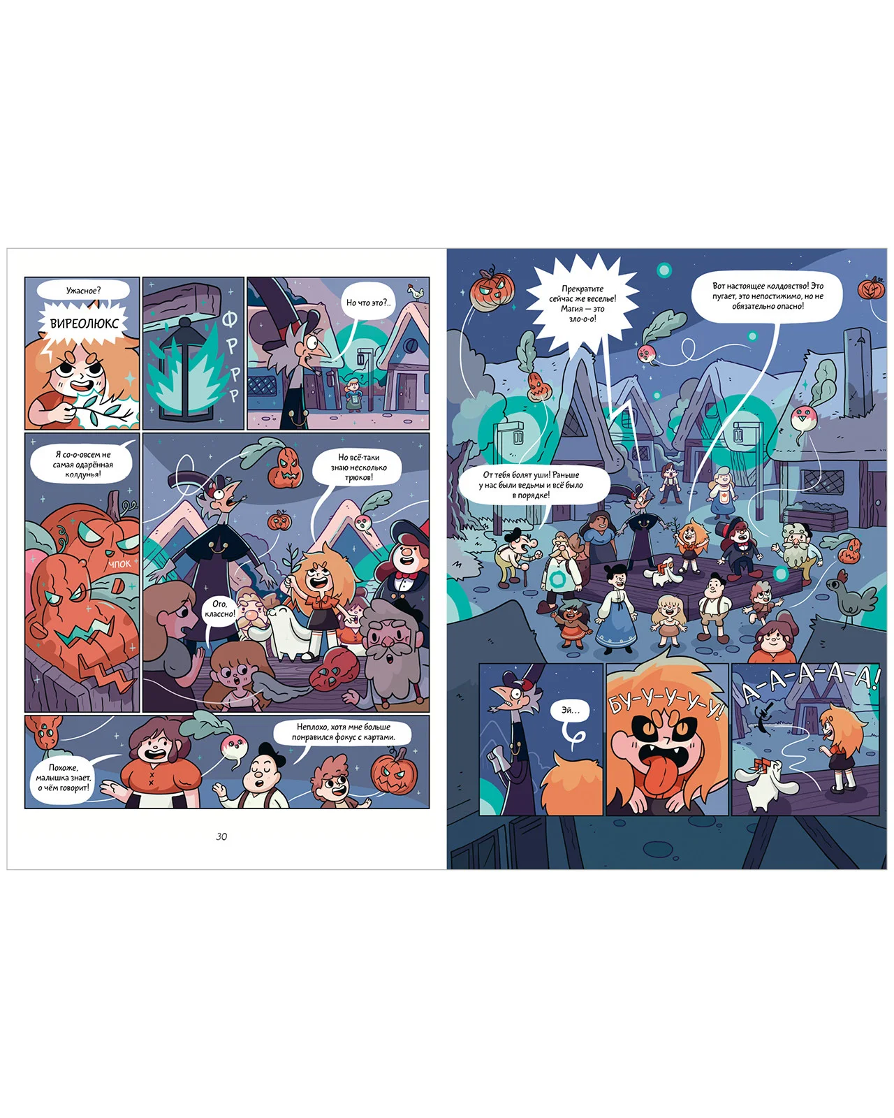 Сёстры-колдуньи. Магия превращения