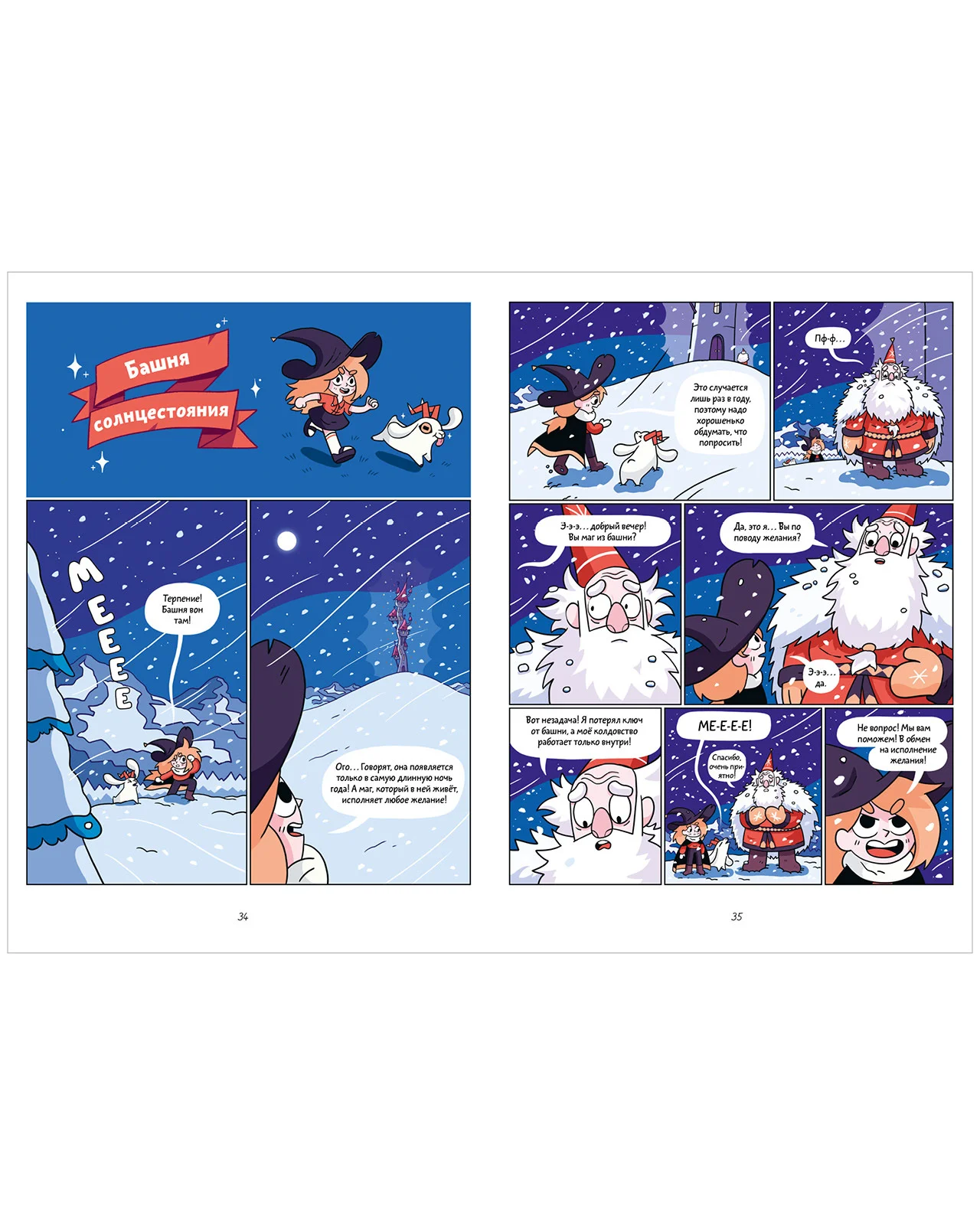 Сёстры-колдуньи. Магия превращения