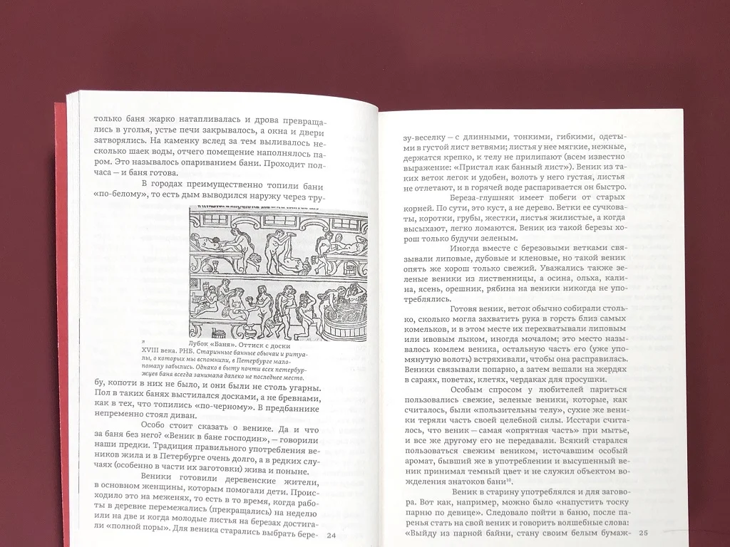 Три века петербургской бани. Мыльни, термы, сауны, парные