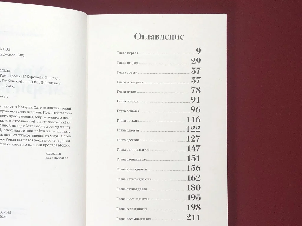 Участь Мэри-Роуз