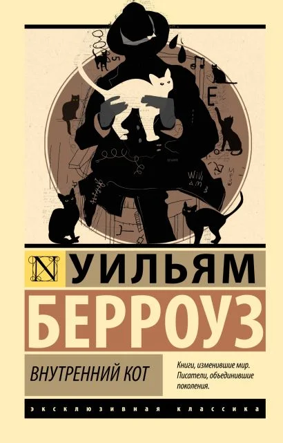 Внутренний кот