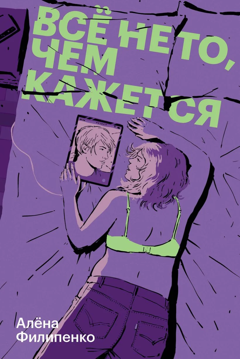 Всё не то, чем кажется