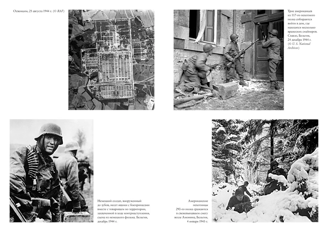 Вторая мировая война. Полная история