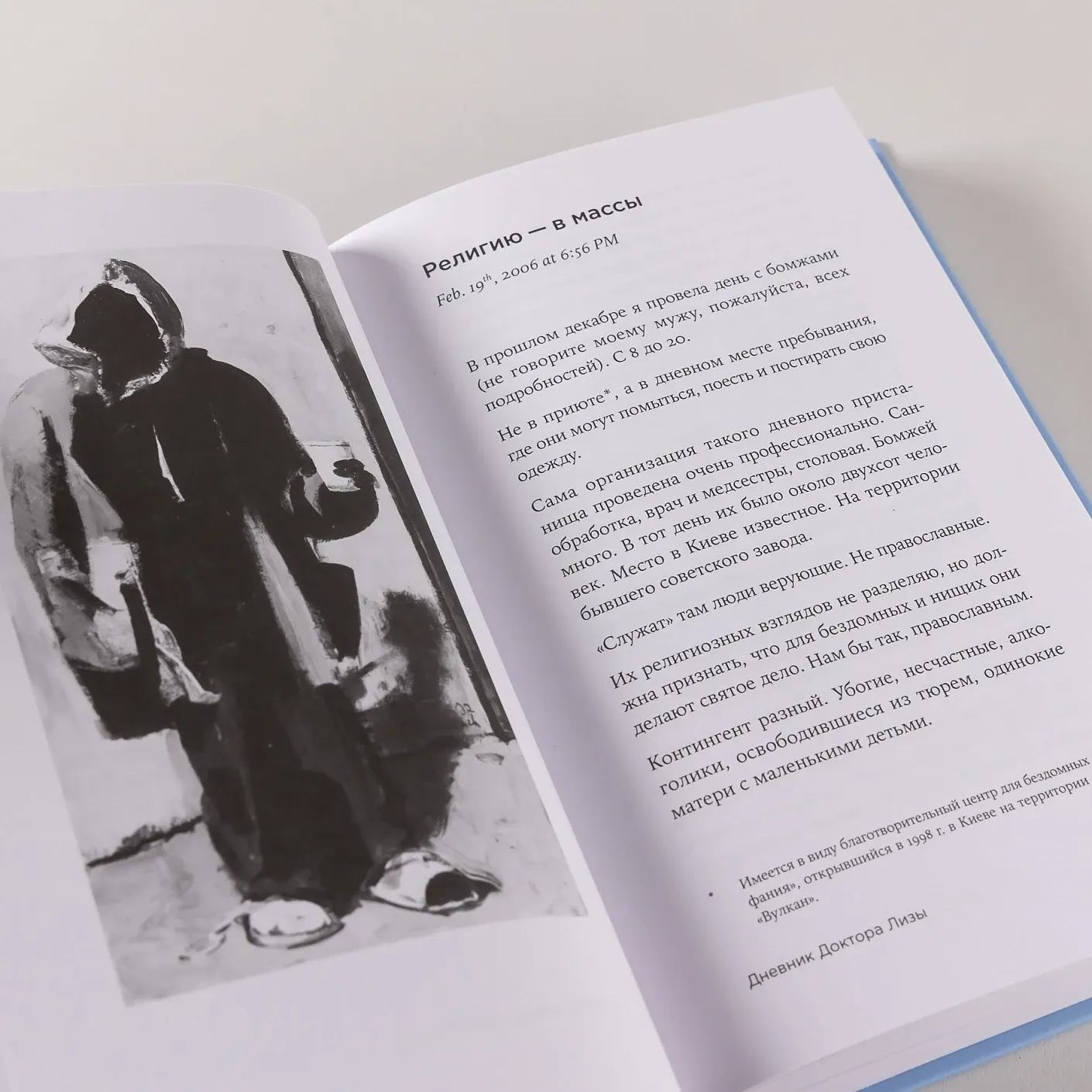 «Я всегда на стороне слабого»: дневники, беседы, фотобиография