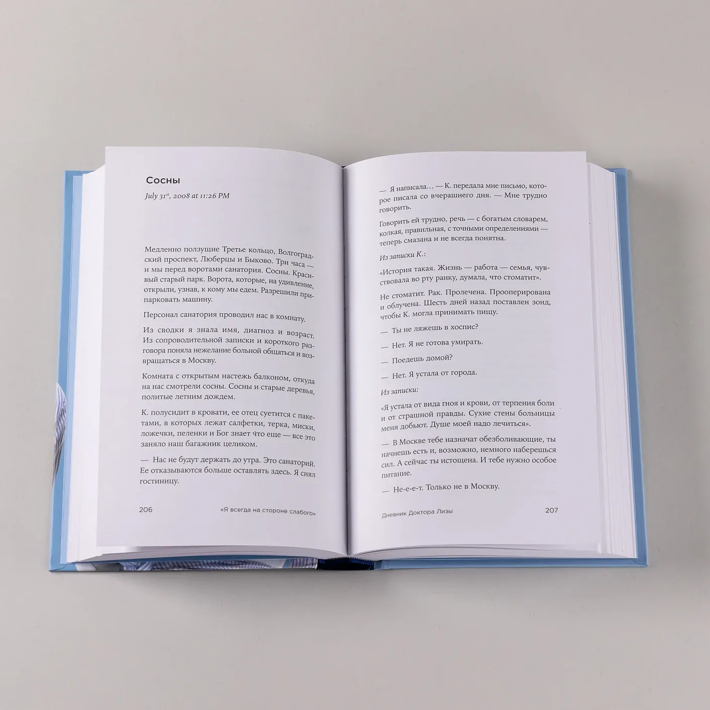 «Я всегда на стороне слабого»: дневники, беседы, фотобиография