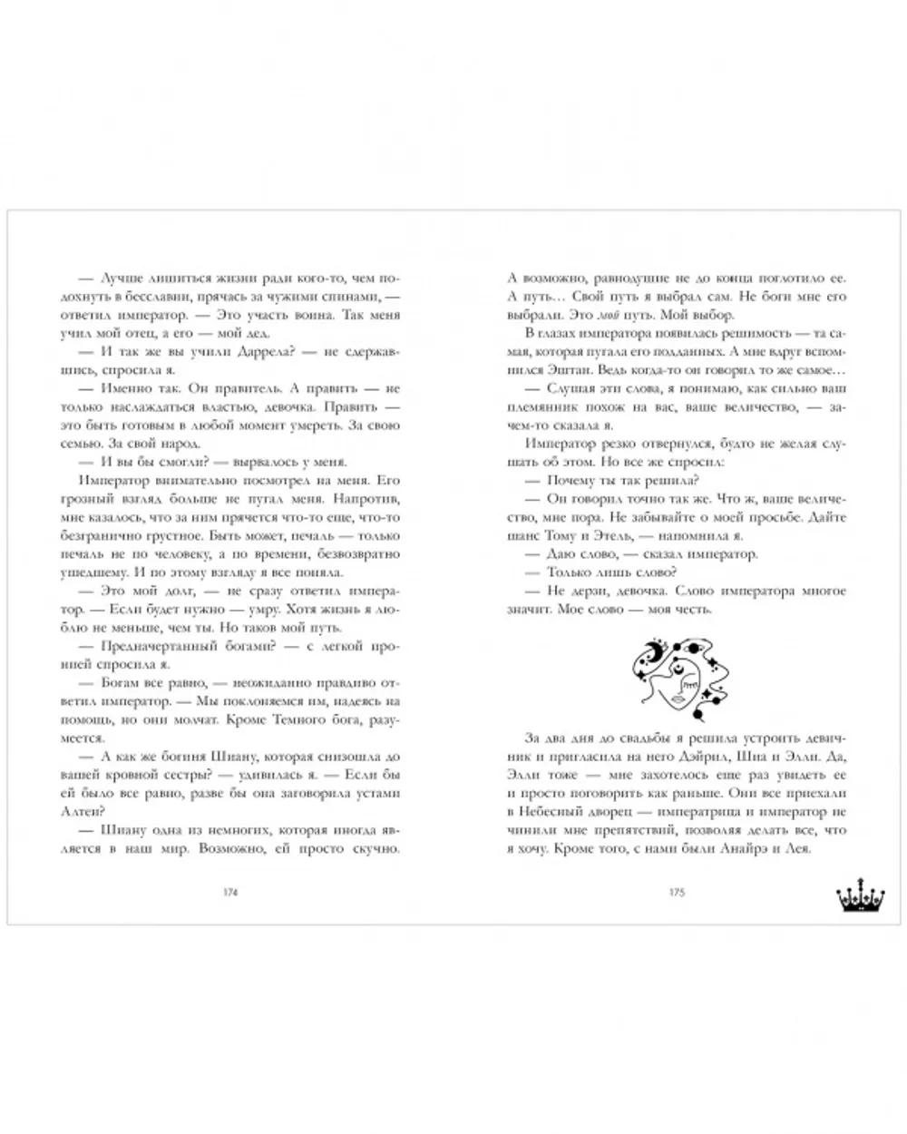 Звезда Чёрного дракона