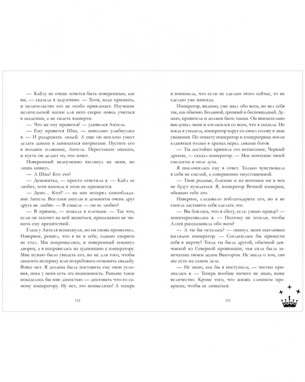 Звезда Чёрного дракона