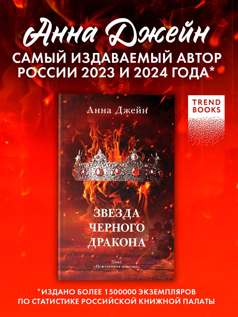 Звезда Чёрного дракона